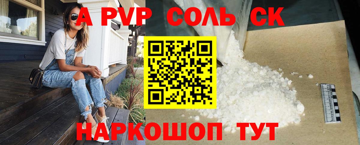 Alpha PVP  Alfa_PVP Соль  Вход с VPN  Сафоново  A-PVP СК КРИС  A PVP Соль 