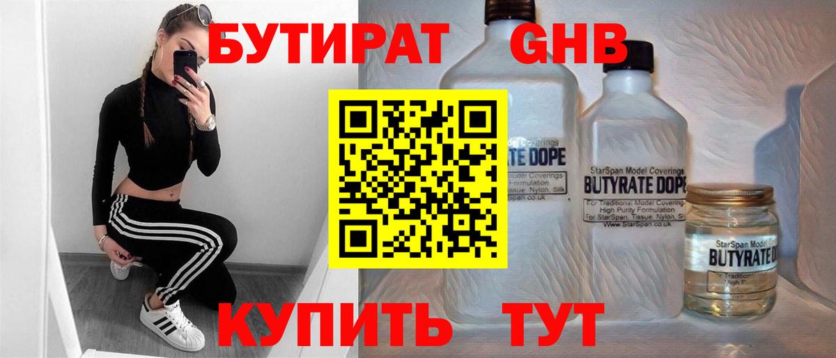 Сафоново  БУТИРАТ Butirat  Вход с VPN 