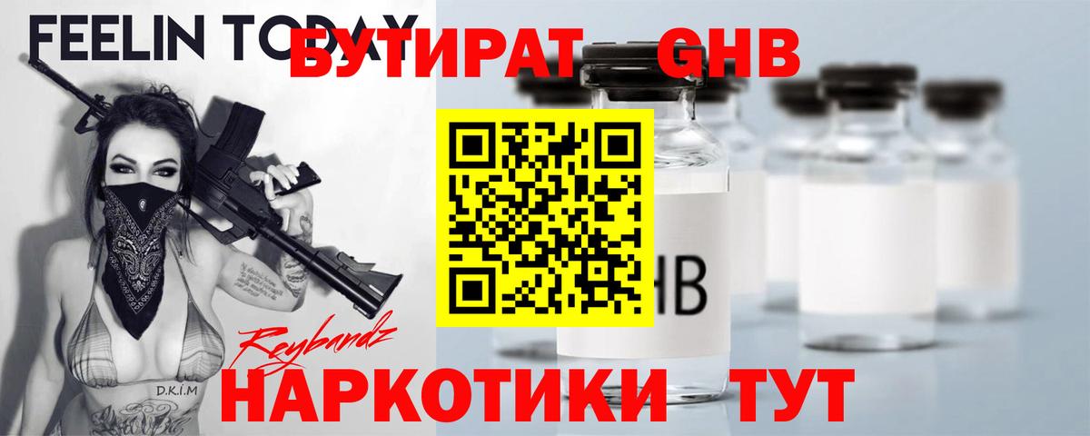 БУТИРАТ буратино Сафоново