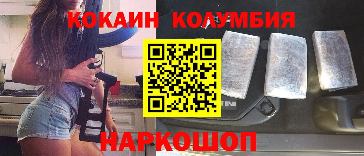 Сафоново  КОКАИН  Кокаин Columbia  Вход с VPN  Cocaine Columbia 