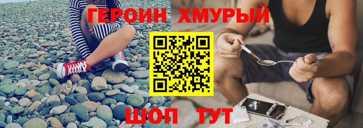 ГЕРОИН  ГЕРОИН хмурый  Вход с VPN  Сафоново 