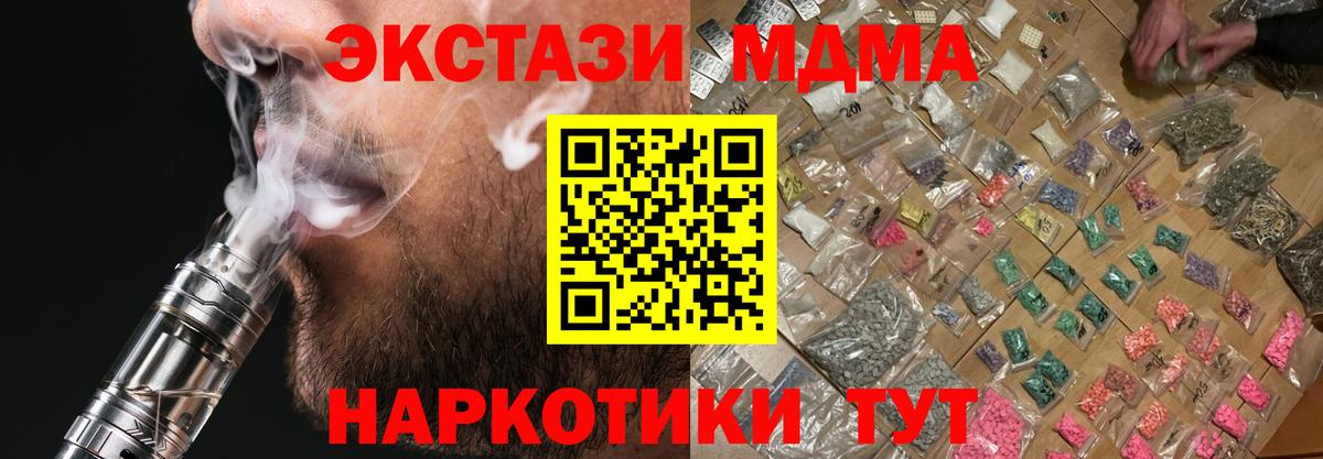 МДМА кристаллы  Вход с VPN  MDMA Molly  МДМА  Сафоново 